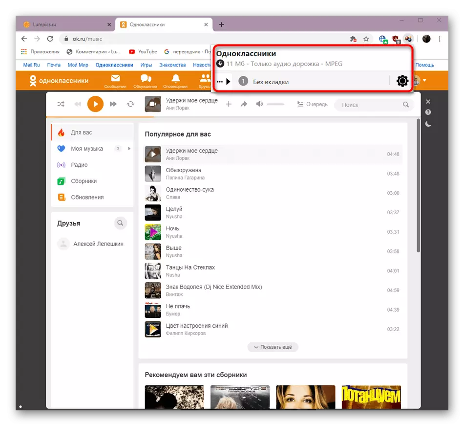 با استفاده از افزونه دانلود Helper برای دانلود موسیقی در مرورگر Google Chrome