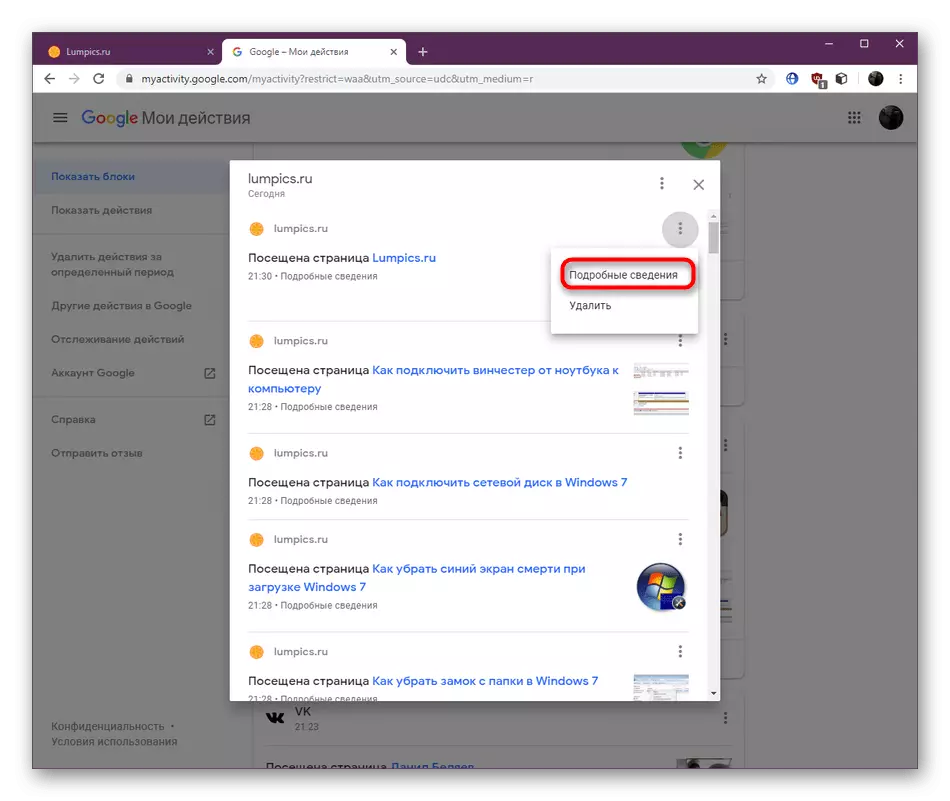 Google Chromeアクションの履歴のリクエストの1つに関する詳細情報を表示します。