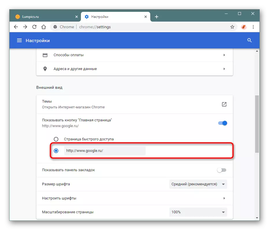 Инсталирање на пребарувачот на Google во Google Chrome Settings