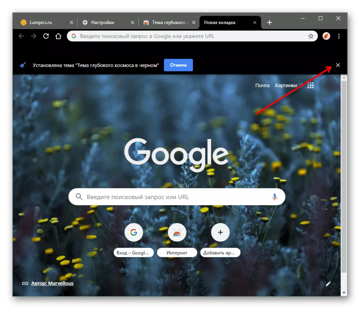 Google Chrome ичинде орнотуу жөнүндө кабарлоону жабыңыз