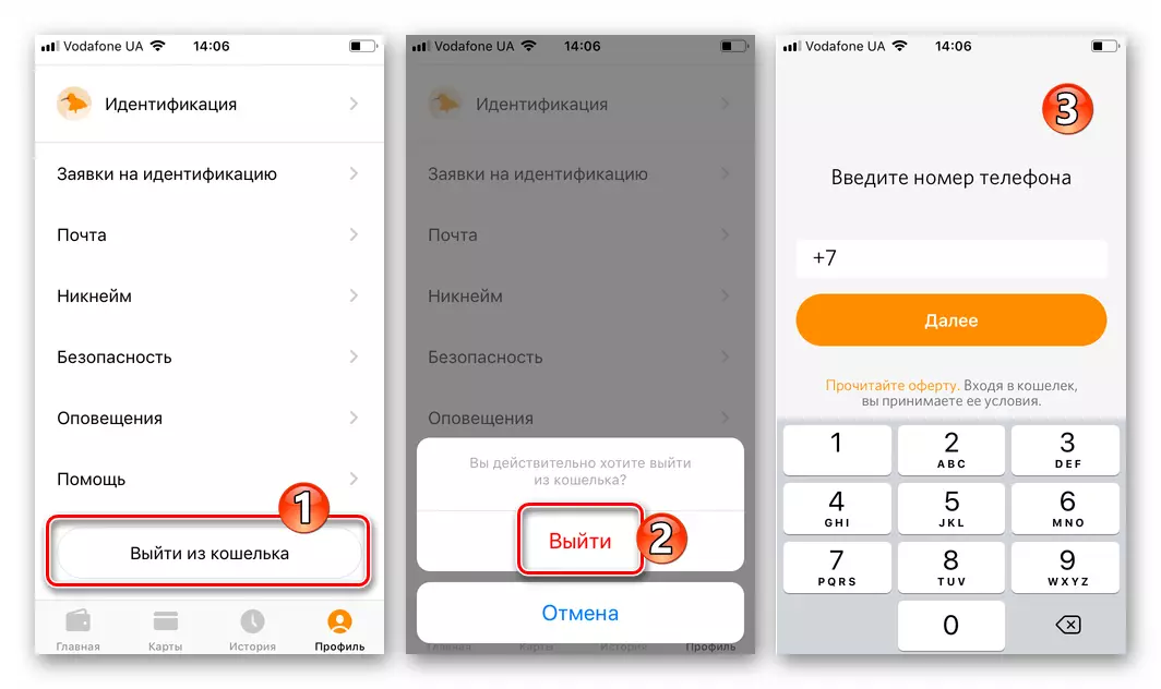 Qiwi Wallet untuk iOS Exit sistem untuk mendaftar nombor baru