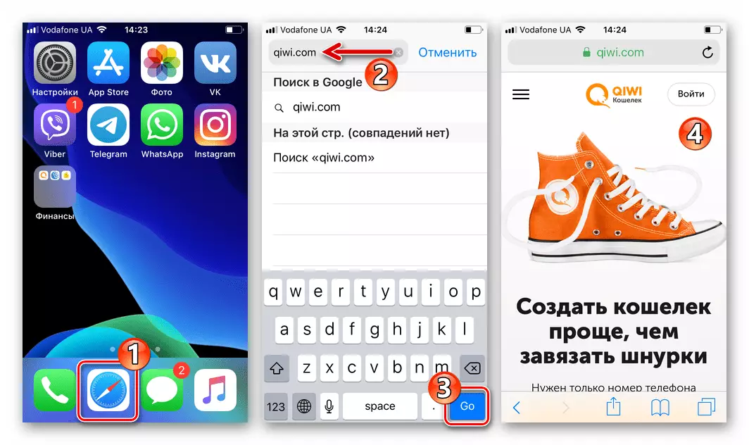 Qiwi ပိုက်ဆံအိတ်သည် iOS အတွက်မည်သည့် browser မှတဆင့် system system ကိုကူးပြောင်းခြင်း