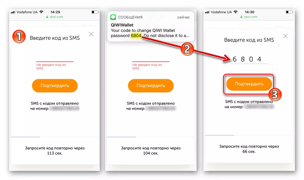 Qiwi Wallet Búa til með iPhone í gegnum síðuna - Getting og slegið inn staðfestingarkóðann frá SMS