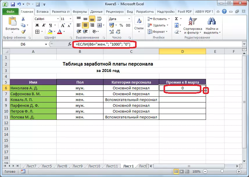 Αποτέλεσμα της λειτουργίας εάν στο Microsoft Excel