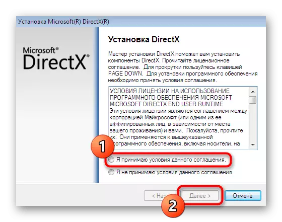 Windows 7 లో DLL ఫైళ్ళను నవీకరించడానికి Direcx లైసెన్స్ ఒప్పందం యొక్క నిర్ధారణ