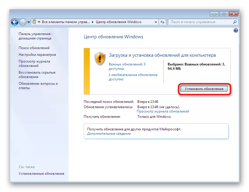 Інсталяція останніх апдейтів Windows 7 для оновлення бібліотек формату DLL