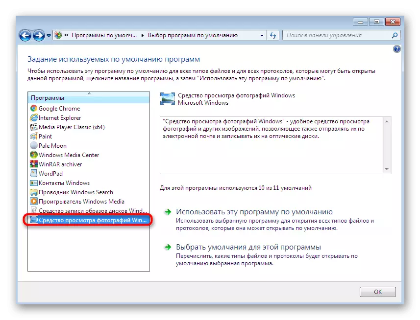 Windows 7에서 파일 연관을 구성하려면 사진 뷰어 선택