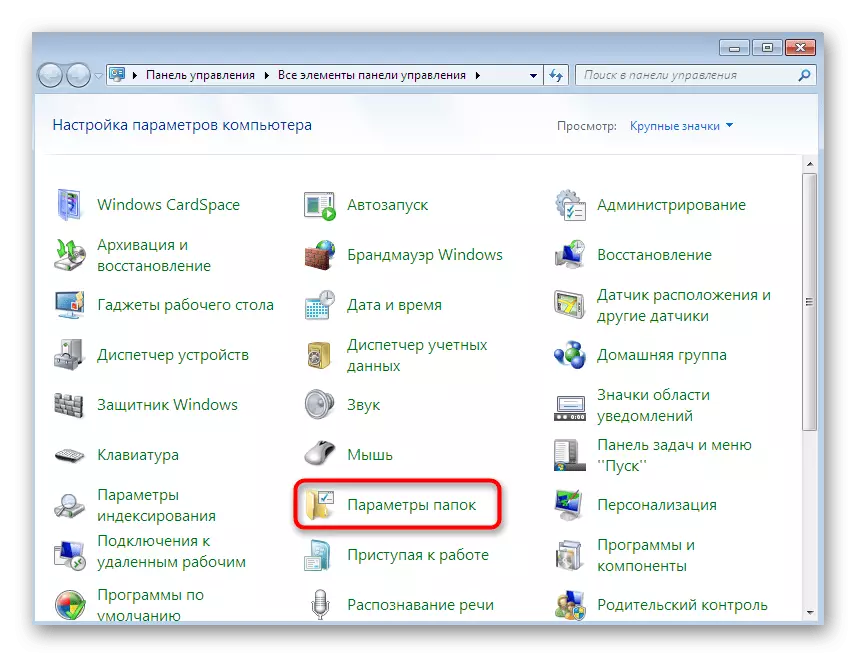 Gå till mappparametrar för att aktivera filutvidgningar i Windows 7