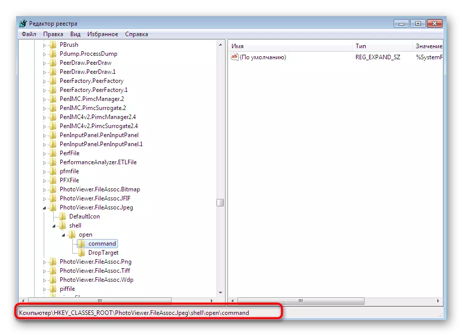 Windows 7でJPEGファイルの関連付けを変更するには、レジストリエディタのパスに沿って切り替えます。