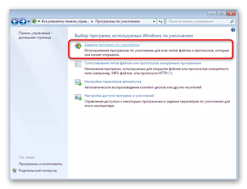 Windows 7 లో నియంత్రణ ప్యానెల్ ద్వారా డిఫాల్ట్గా ఫైల్ అసోసియేషన్ సెట్టింగ్ల మెనుని తెరవడం