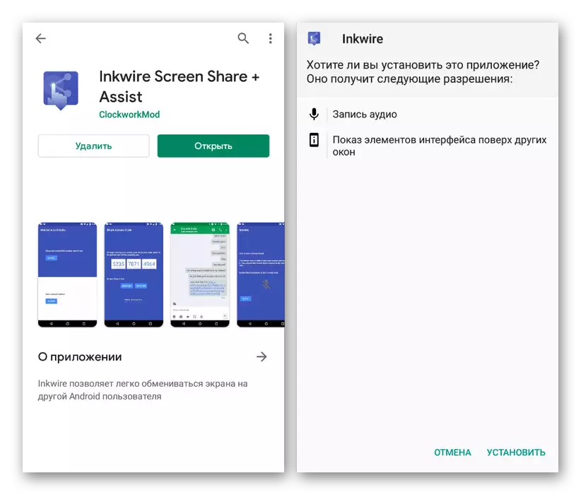 Instalēšana Inkwire Screen Share pieteikumu uz Android