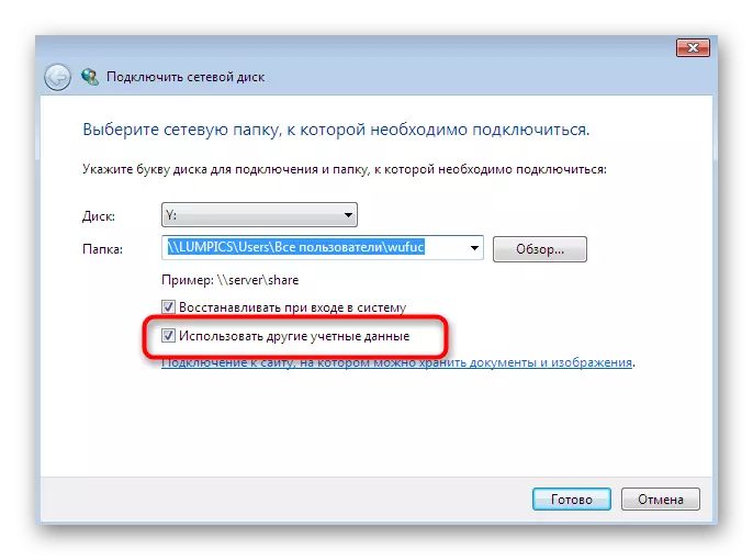 Поврзување на мрежен диск користејќи други ингеренции во Windows 7