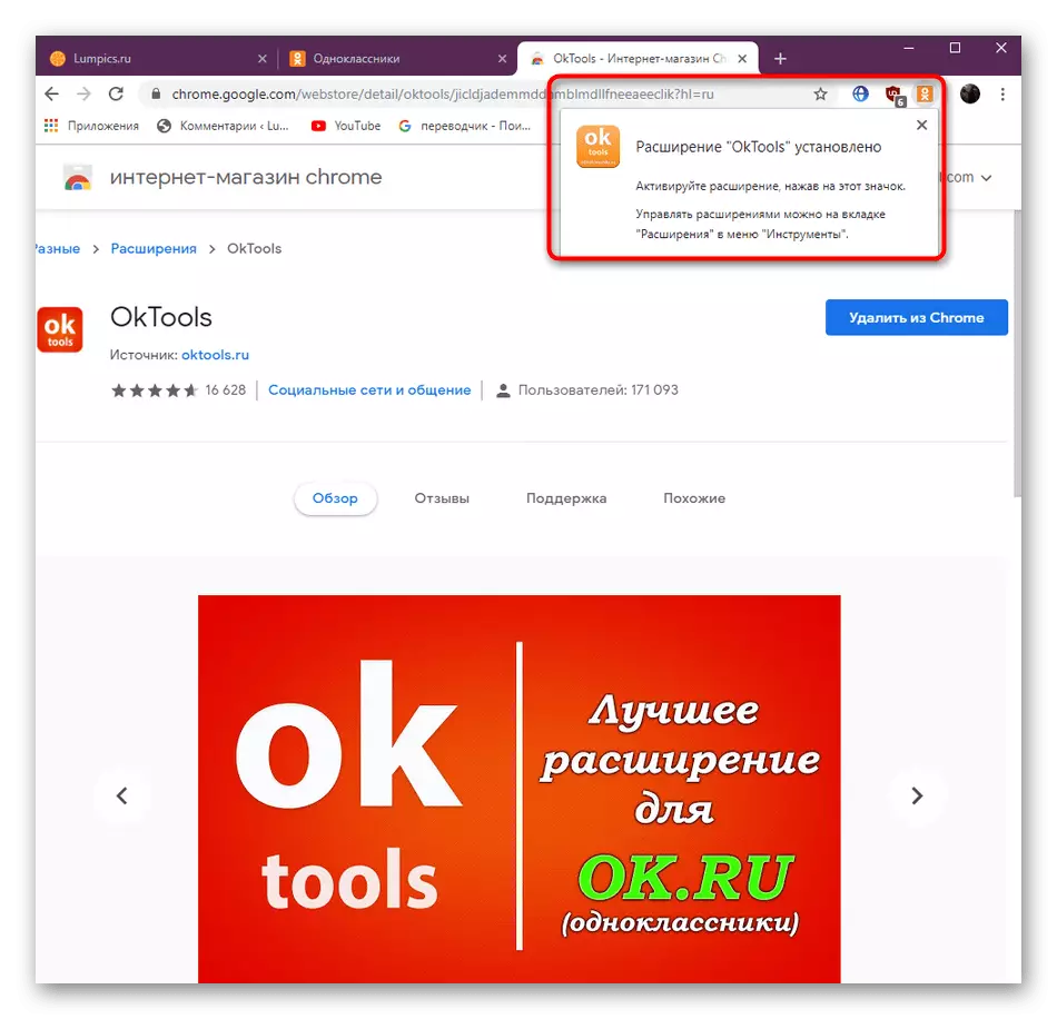 Activation of Oktools extension to download music from classmates