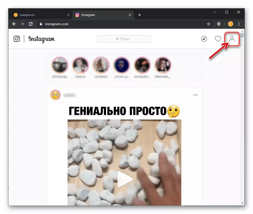 Instagram через браузер для Windows - перехід в свій профіль