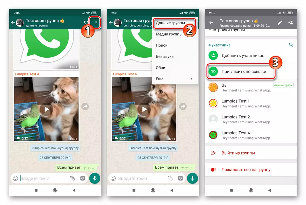 Whatsapp- ը Android- ի համար Ինչպես ձեռք բերել հրավերի հղում ձեր խմբին