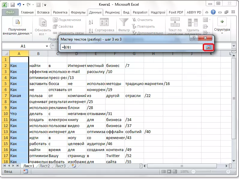 Избор на колона в Microsoft Excel