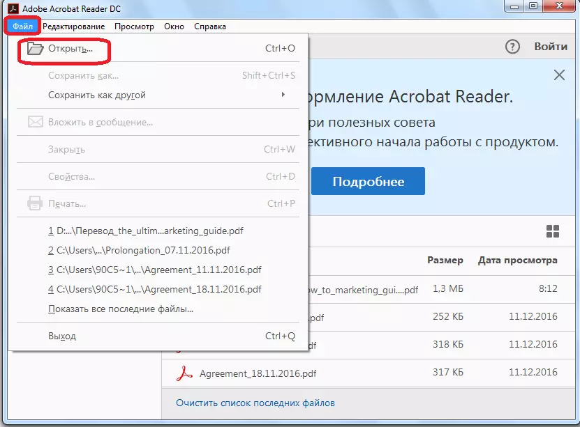 Отваряне на файл в Acrobat Reader