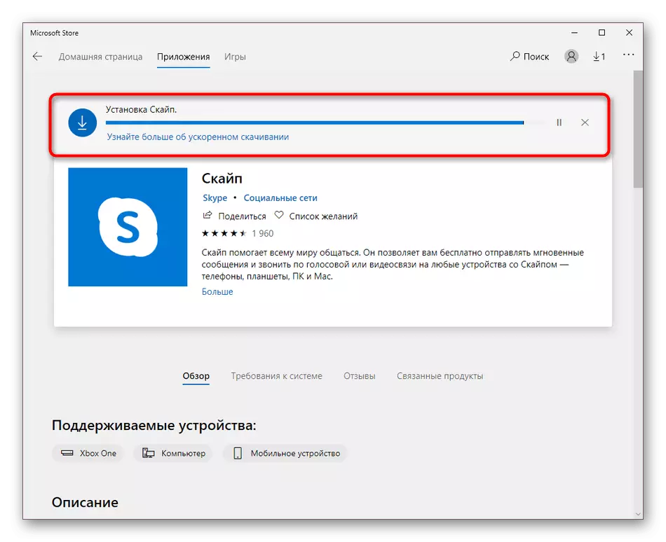 Αναμονή για την ολοκλήρωση της εγκατάστασης ενημέρωσης για το Skype μέσω του Microsoft Store στη σελίδα εφαρμογής