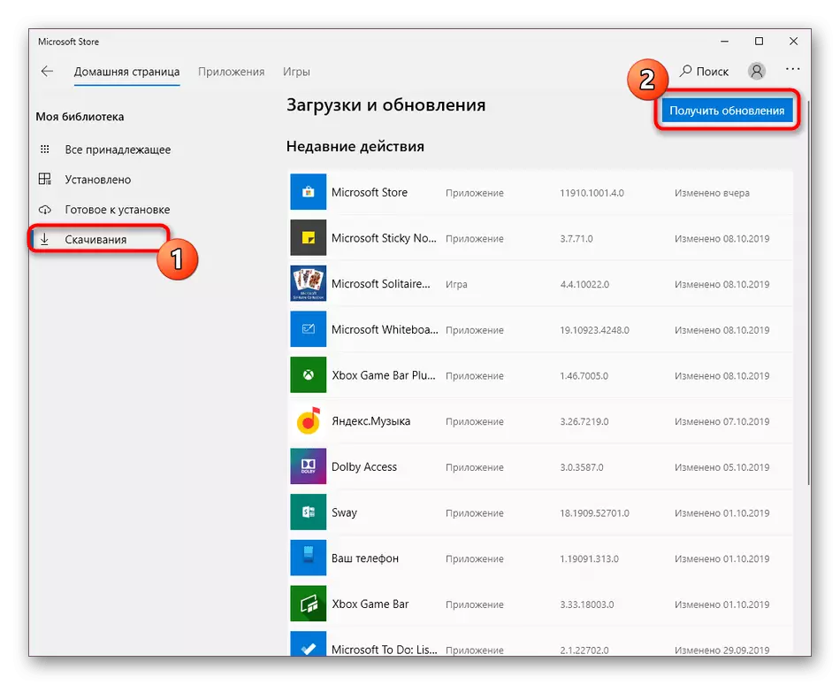 Старт актуализация проверка за всички приложения, когато инсталирате последната версия на Skype версия чрез Microsoft Store