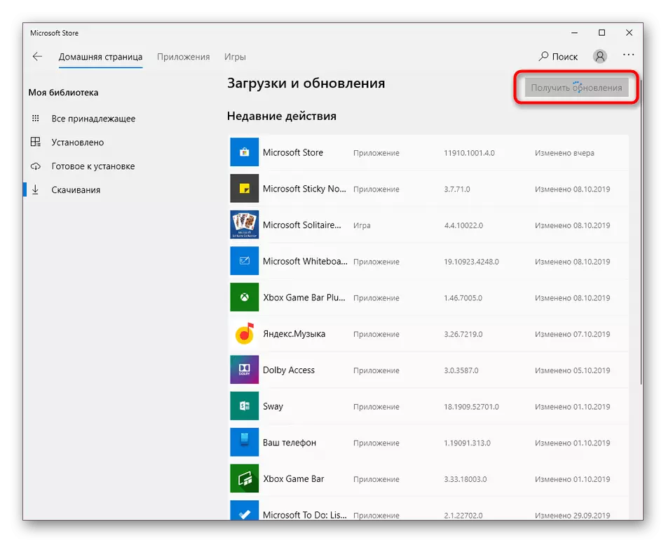 Постапка за проверка на ажурирања за сите апликации и Skype преку Microsoft Store