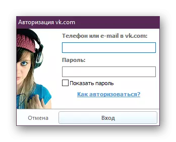 Authorization on a social network for downloading music through the VKMusic program