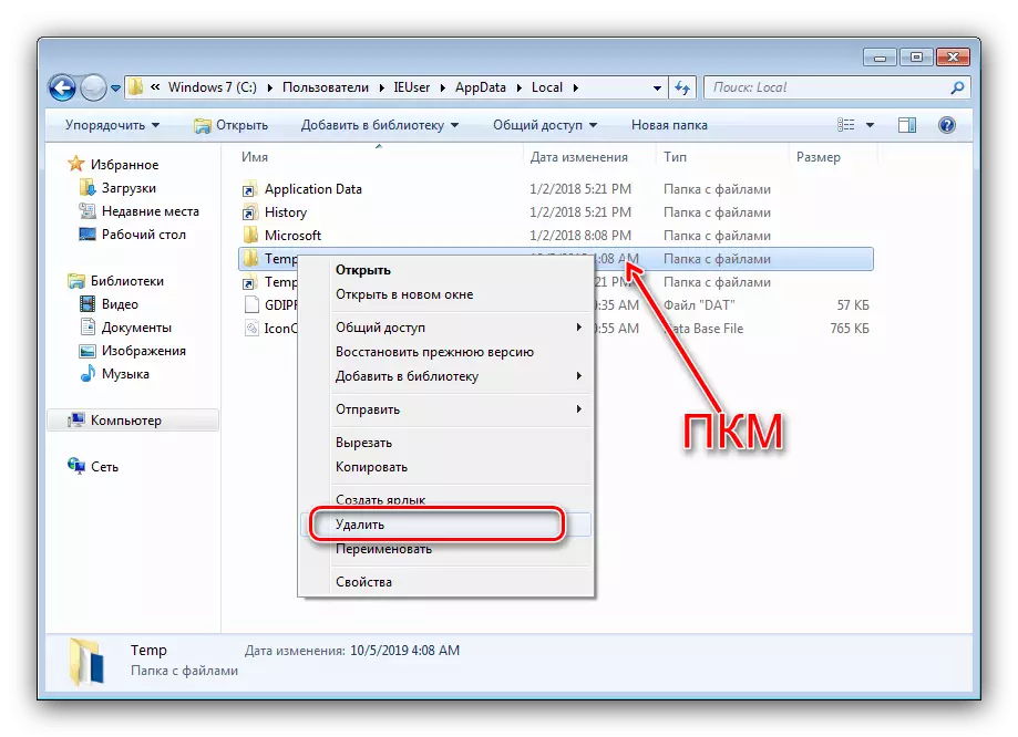 Επιλέξτε ένα φάκελο για να διαγράψετε τα κρυμμένα αρχεία στα Windows 7