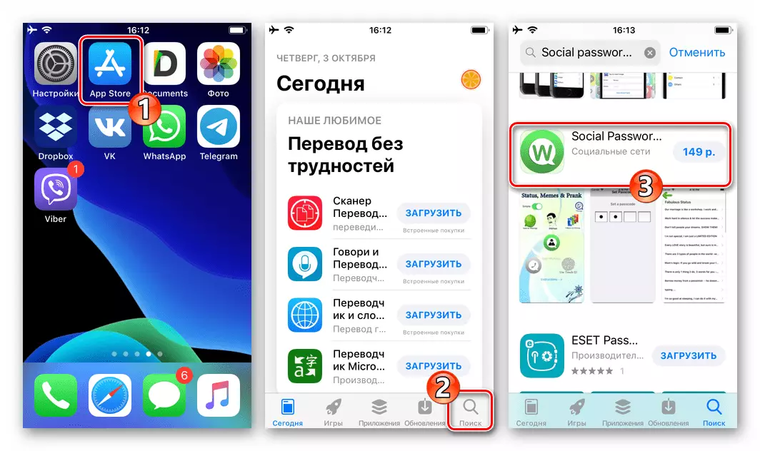 WhatsApp para iPhone que busca un programa para instalar un contrasinal no Messenger na Apple App Store