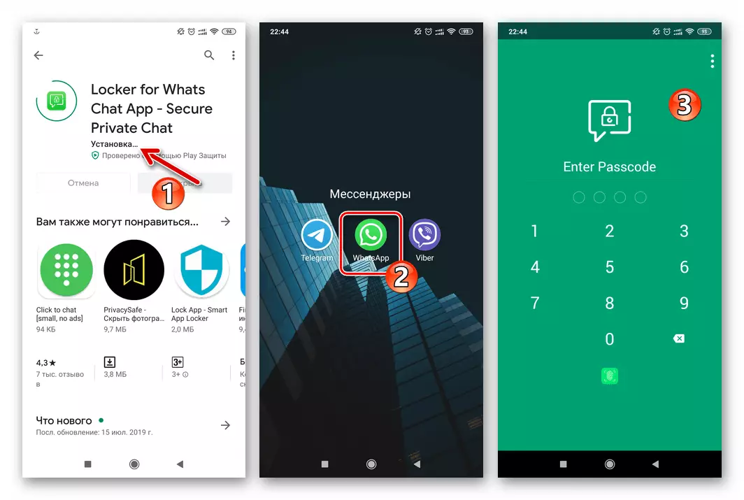 WhatsApp ለ Android የሶስተኛ ወገን ሶፍትዌር በመጠቀም አንድ መተግበሪያ የይለፍ ቃል በመጫን ላይ