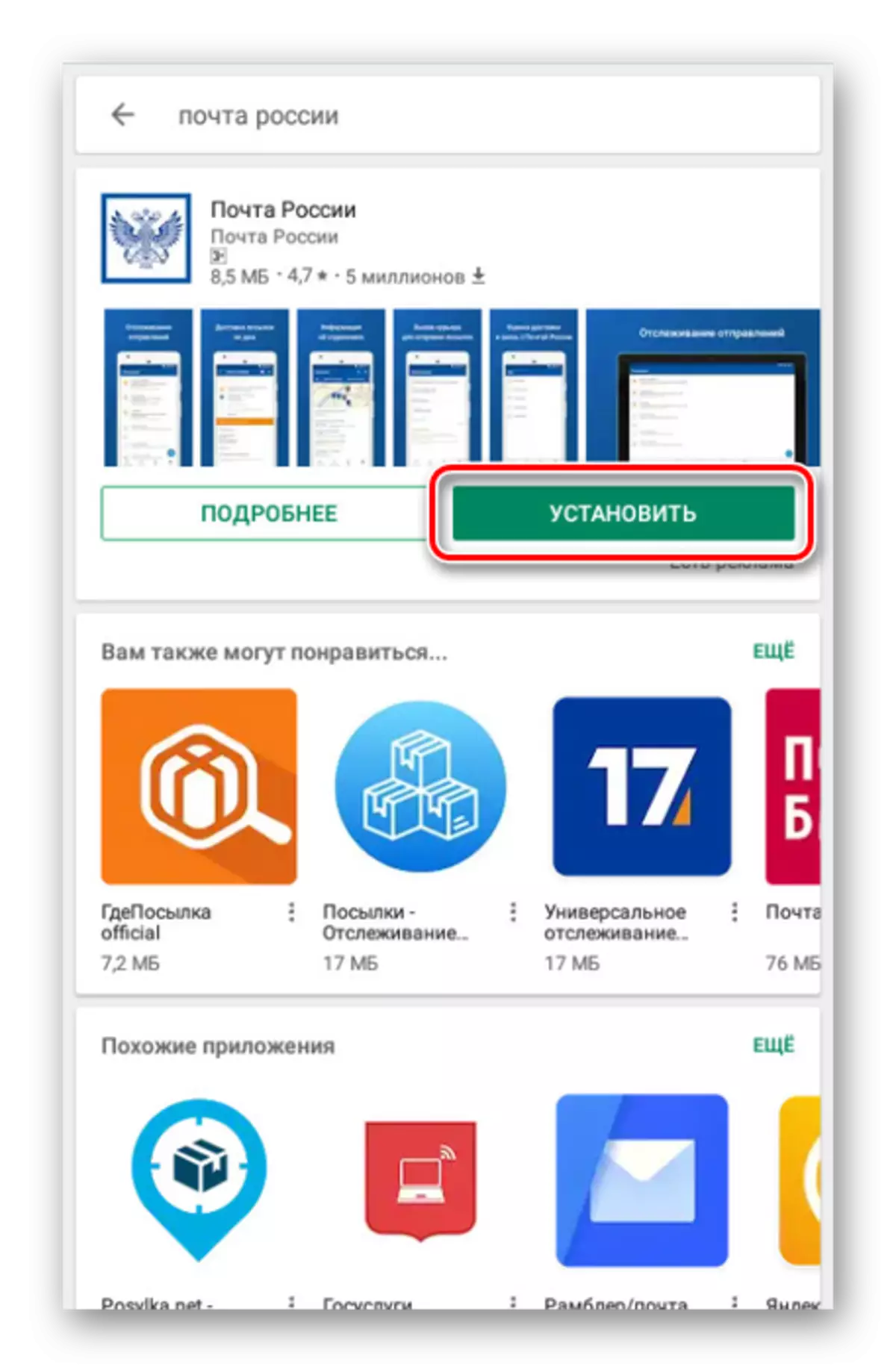 Instalacija ruski Post aplikacija za smartphone