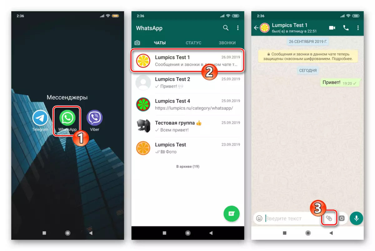 WhatsApp的Android的运行，切换到聊天，魅按钮