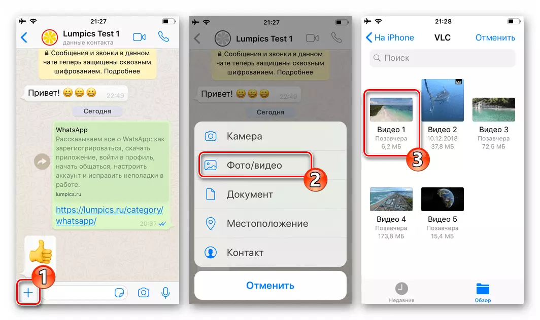 Whatsapp za iOS otvaranje izbornika privitka odaberite Video za slanje iz pohranjivanja na iPhoneu