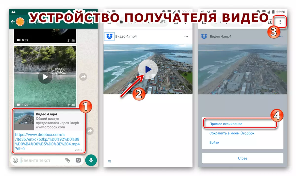 WhatsApp Ouverture des liens vers la vidéo dans le stockage en nuage accepté via Messenger
