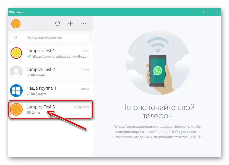 WhatsApp для Windows запуск мессенджера, пераход у чат з атрымальнікам відэа