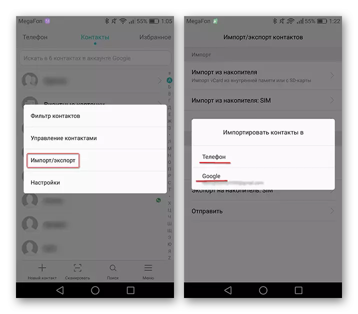 Възможност за прехвърляне на контакти с Android за Android