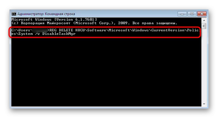 Windows 7 இல் முடக்கப்பட்ட பணி மேலாளருக்கு பொறுப்பான ஒரு அளவுருவை நீக்குவதற்கான ஒரு கட்டளை