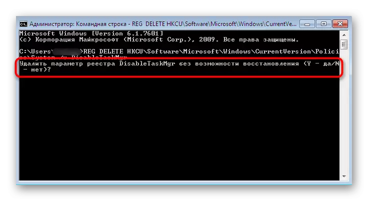 Windows 7에서 작업 관리자를 비활성화하는 매개 변수 삭제 확인