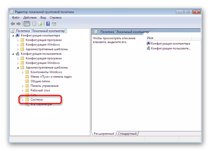 Tranziția la parametrii de sistem ai editorului de politici de grup în Windows 7