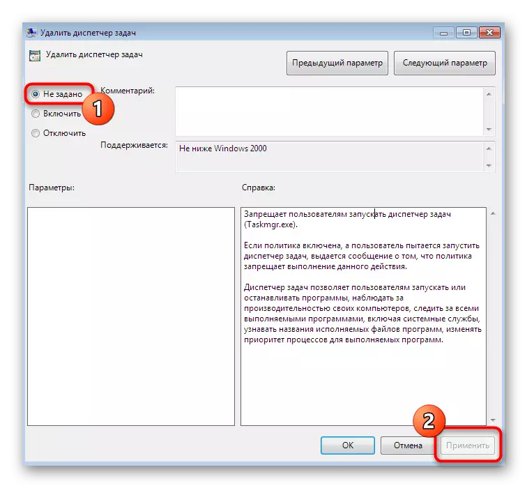 Mga susog upang ipakita ang Task Manager sa pamamagitan ng Editor ng Patakaran sa Grupo sa Windows 7