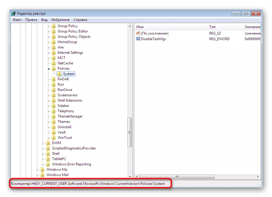레지스트리 편집기를 통해 Windows 7에서 작업 관리자를 복원 할 경로로 이동하십시오.