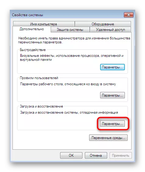 Windows 7에서 PC의 자동 재시작을 끄려면 고급 설정 메뉴 열기