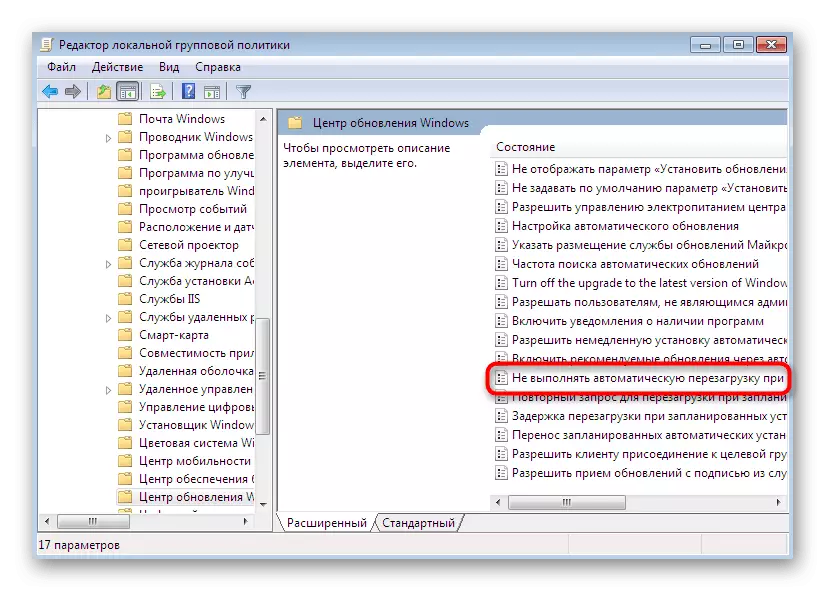 Գնացեք Windows 7-ում ԱՀ ավտոմատ վերագործարկման պարամետրը խմբագրելու համար
