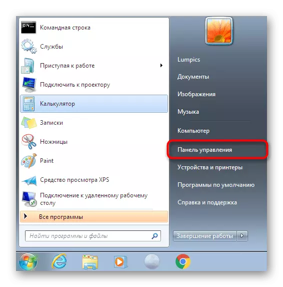 Пераход у панэль кіравання для адкрыцця меню кіраванне ў Windows 7