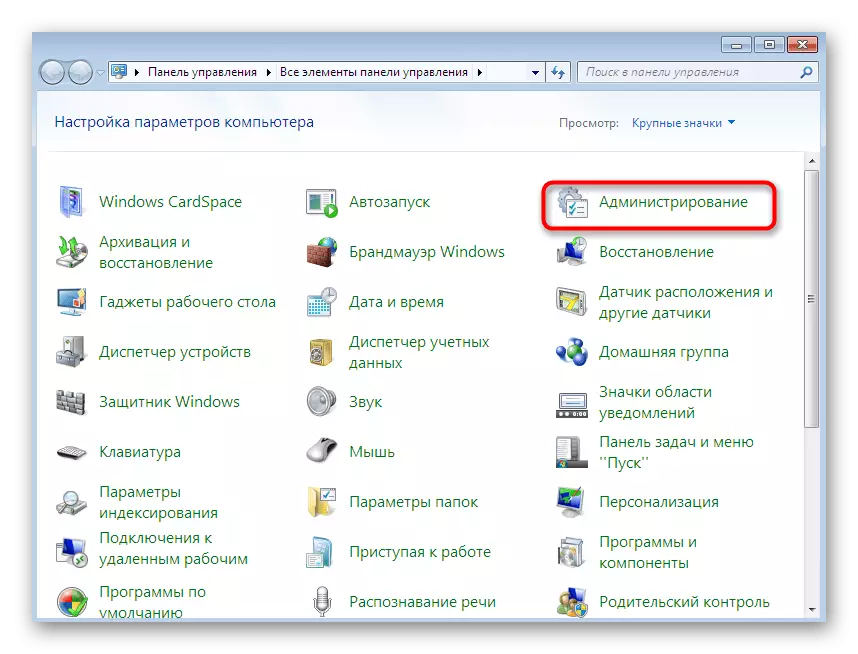Przejdź do menu administracyjnego, aby wyłączyć usługi w systemie Windows 7