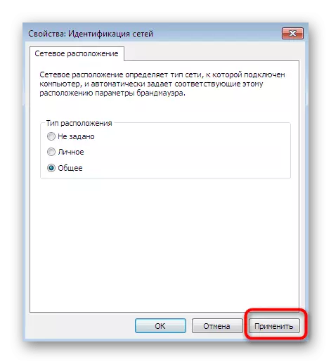 Applika l-issettjar wara l-konfigurazzjoni tal-kxif tan-netwerk fil-Windows 7