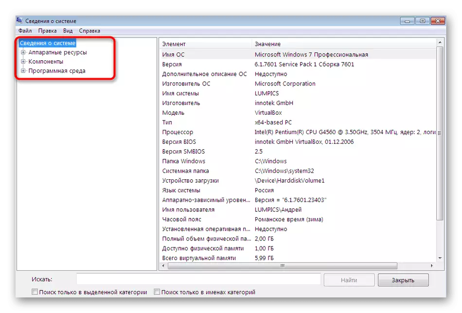 传输以查看有关系统的一般信息，以在Windows 7中定义RAM