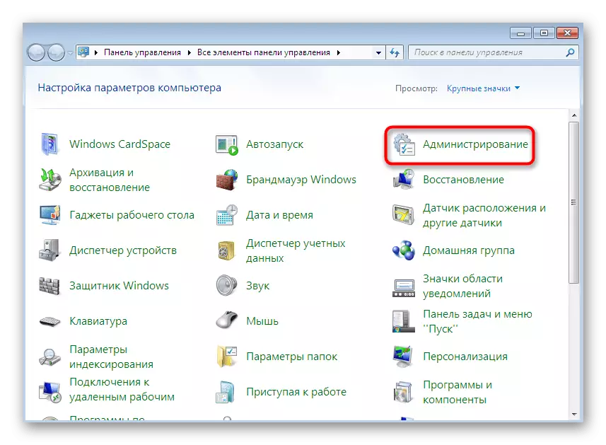 Administrationへの移行Windows 7のアップデートを検索します