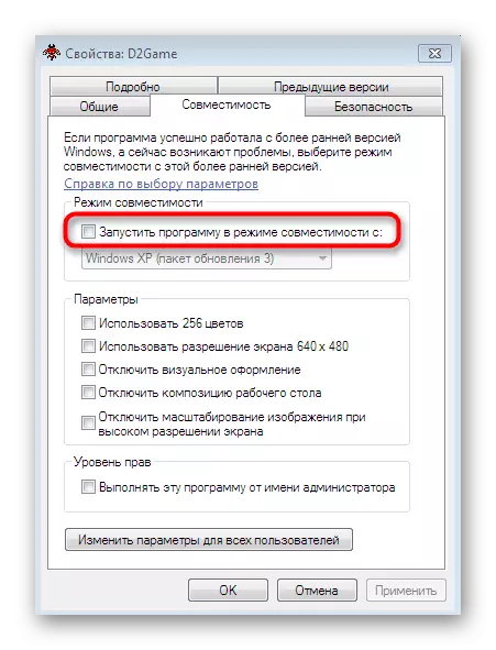 თავსებადობის რეჟიმის გააქტიურება Windows 7-ში გაშვებული დიაბლოის 2-ში