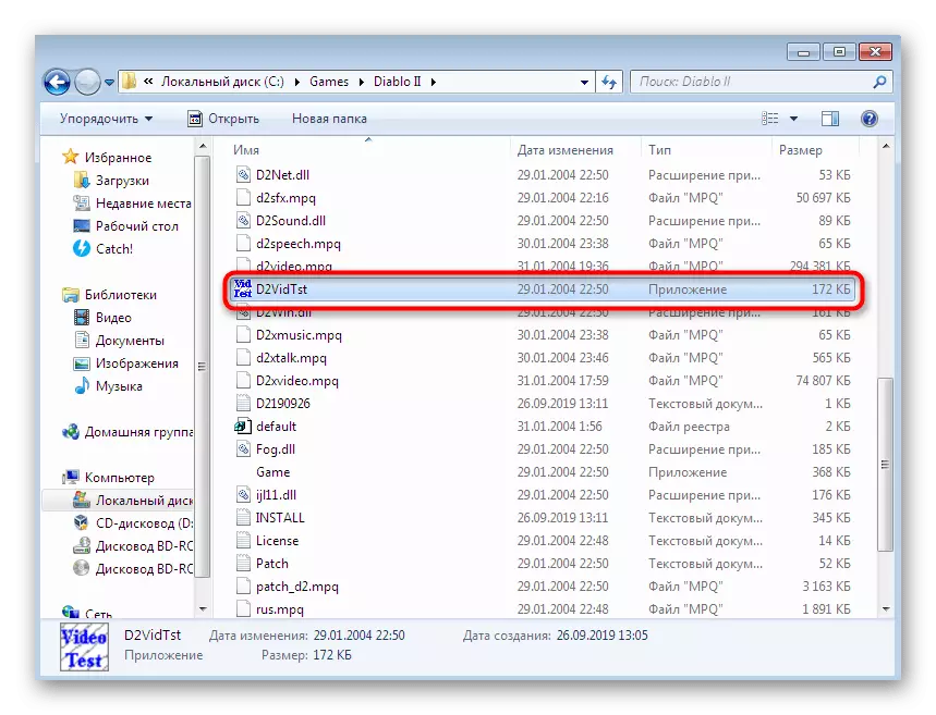 დაწყების ვიდეო ბარათის ტესტი გამოსასწორებლად Troubleshooting Diablo 2 Windows 7