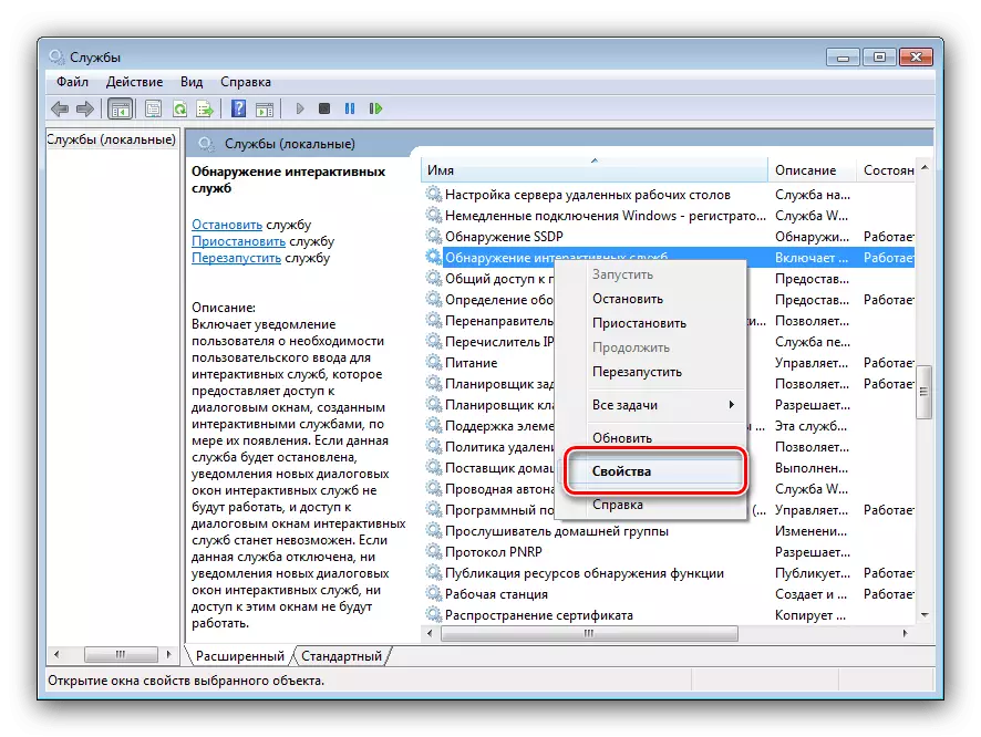 Компоненти својства за решавање на проблемот на откривање на интерактивни услуги на Windows 7
