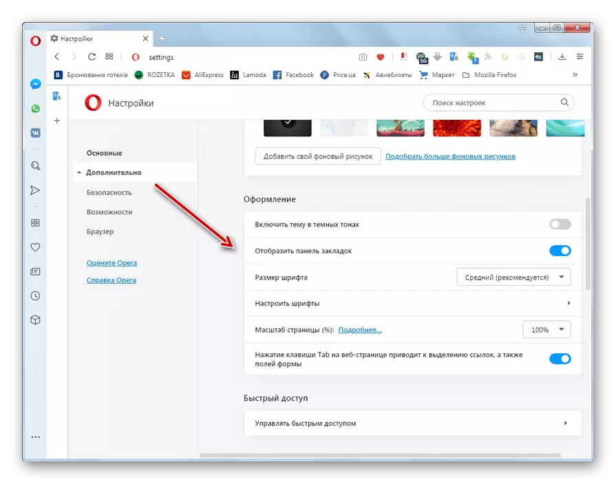 Настройки за уеб страници в раздела за основни настройки в Opera Browser